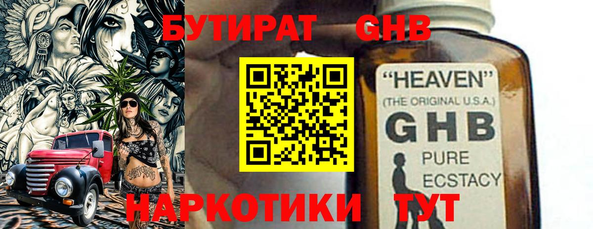 Бутират жидкий экстази  Вход с VPN  Красногорск 