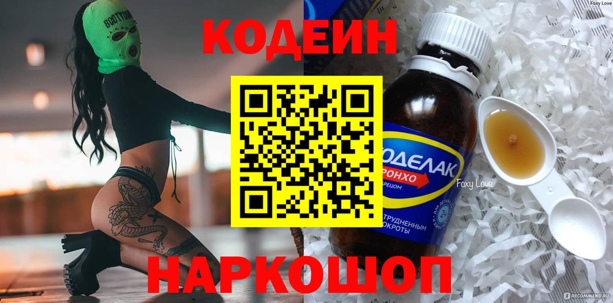 Красногорск  Codein напиток Lean (лин)  Вход с VPN 
