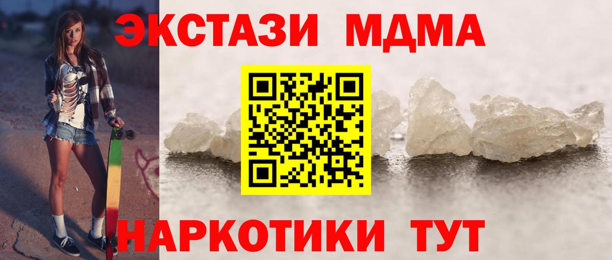 МДМА crystal Красногорск