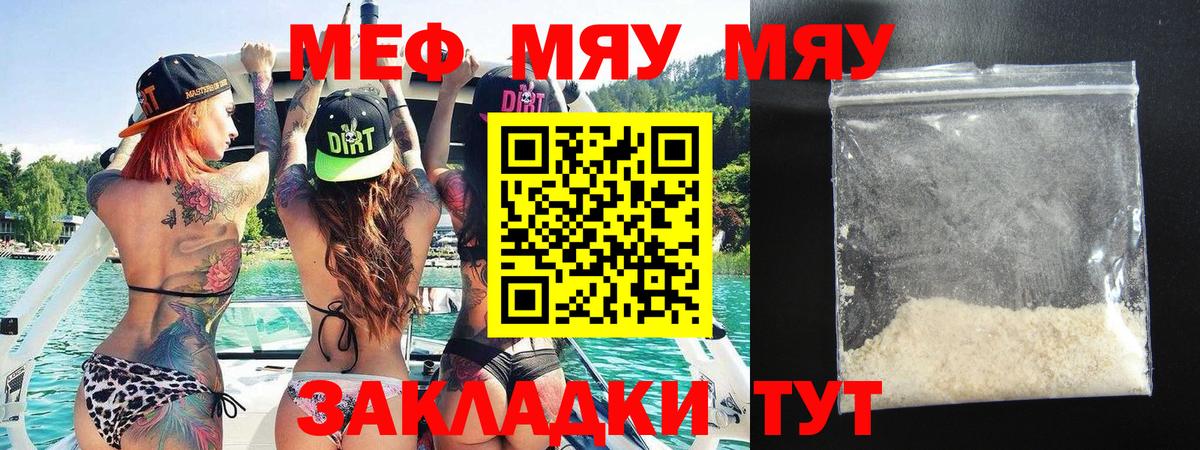 Меф  Меф мука  купить наркотик  Вход с VPN  МЯУ-МЯУ мяу мяу  Красногорск 