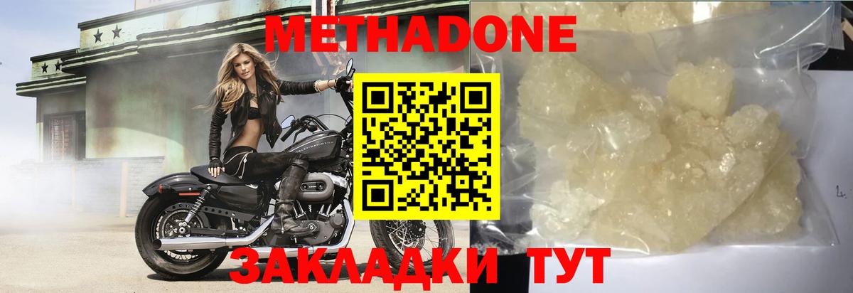 Красногорск  МЕТАДОН кристалл  Вход с VPN  МЕТАДОН methadone 